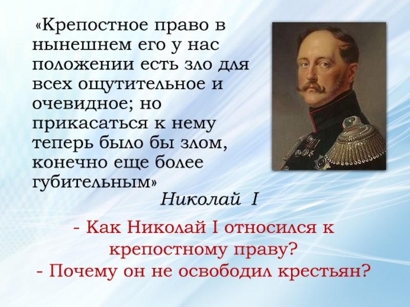 Проекты отмены крепостного права при николае 1