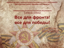 Архивный отдел администрации муниципального образования Оренбургский район