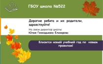 ГБОУ ш кола № 522
