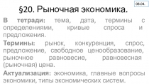 20. Рыночная экономика
