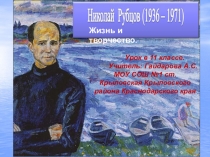 Урок в 11 классе.
Учитель: Гайдарова А.С. МОУ СОШ №1 ст. Крыловская Крыловского