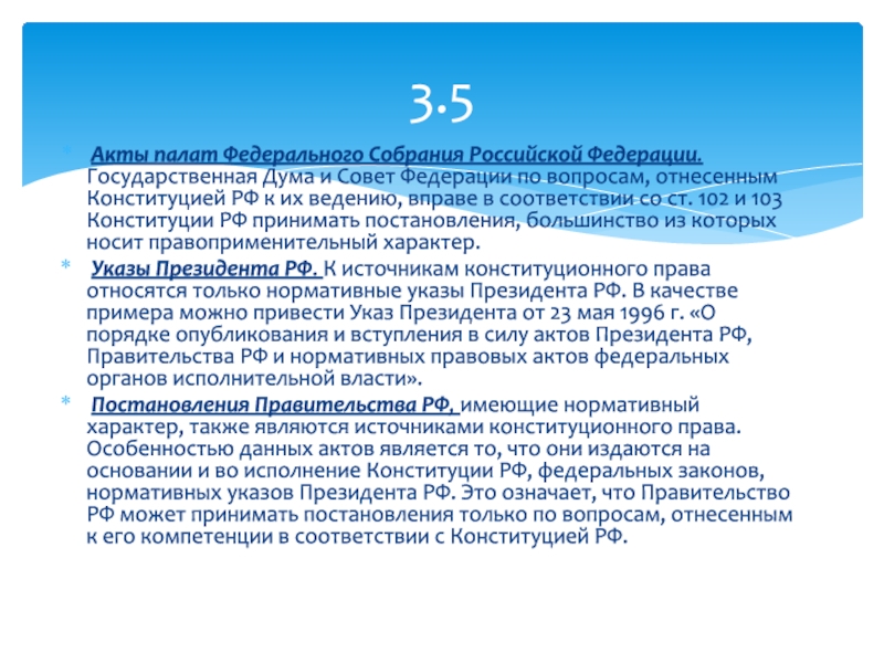 Собрание актов президента и правительства. Акты федерального собрания. Акты палат федерального собрания РФ. Нормативные акты палат федерального собрания. Акты палат федерального собрания виды.