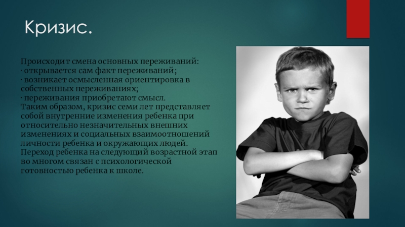 Главная смена. Главное переживание автора это. Противоречие осмысленная ориентировка в собственных переживаниях.. Главное переживание текста 2 класс презентация. При переживаниях.