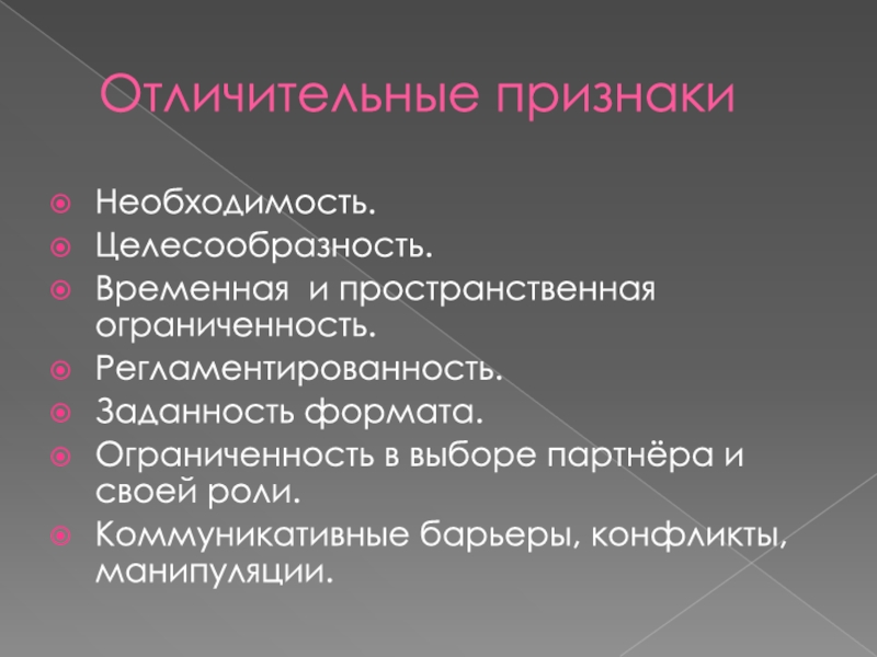 Необходимость и целесообразность. Регламентированность общения это. Отличительные признаки текста. Коммуникативная целесообразность картинки. Ограниченность мышления признак.