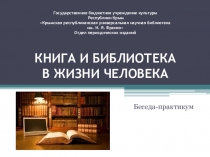 Государственное бюджетное учреждение культуры Республики Крым Крымская