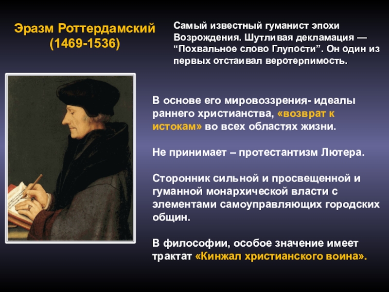 Гуманизм эразма. Эразм Роттердамский (1469-1536). Эразм Роттердамский эпоха Возрождения. Эразм Роттердамский картины. Эразм Роттердамский философия.