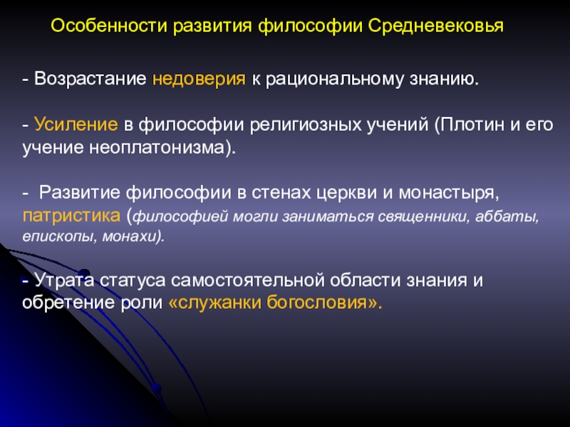 Особенности философии жизни. Специфика философского рационального знания.