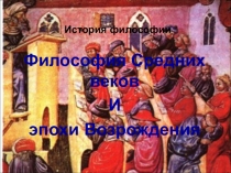 История философии