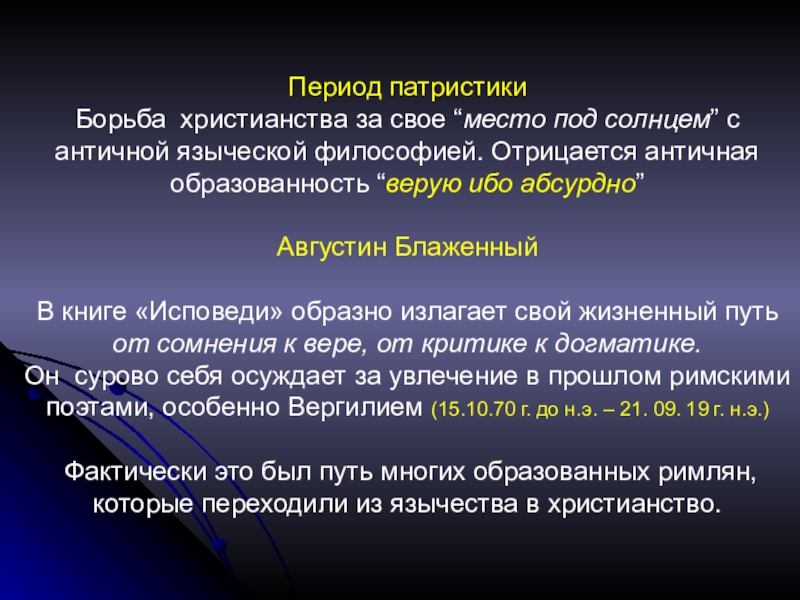 Философия апологетики и патристики. Периодизация патристики. Патристика период. Патристика это в философии. Борьба с христианством.