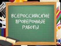 ВПР по математике