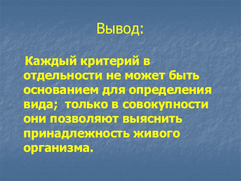 Вывод каждый. Критерии вида вывод. Вывод по теме критерии вида. Вывод по критериям. Вывод на тему вид и его критерий.