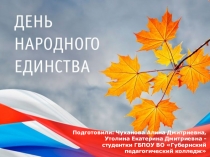 Подготовили: Чуханова Алина Дмитриевна, Утолина Екатерина Дмитриевна