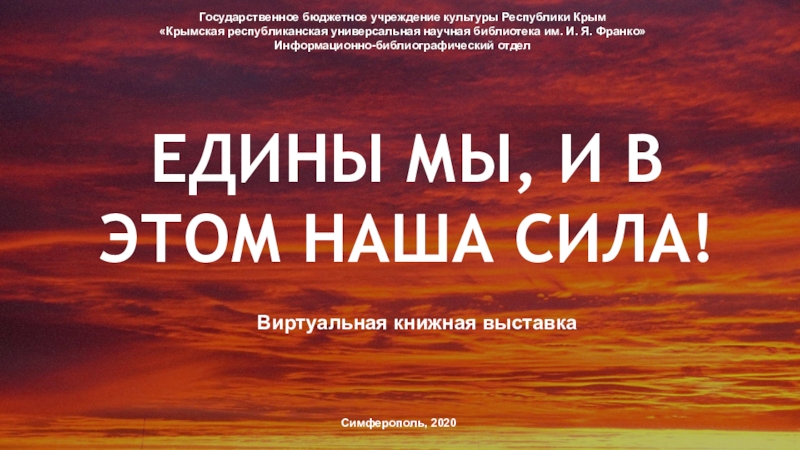 Государственное бюджетное учреждение культуры Республики Крым
Крымская