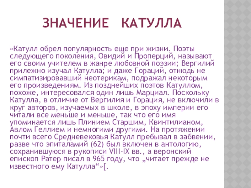 Презентация гай валерий катулл жизнь и творчество