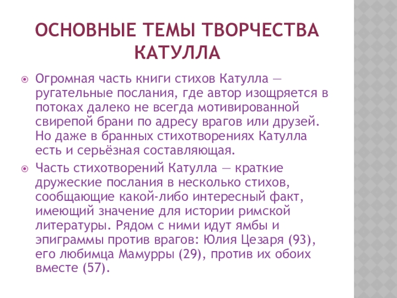 Гай валерий катулл биография презентация