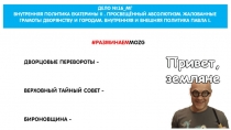 Презентация