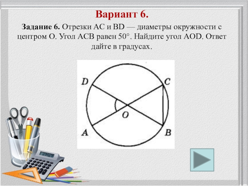 Решите задачу по данным рисунка окружность