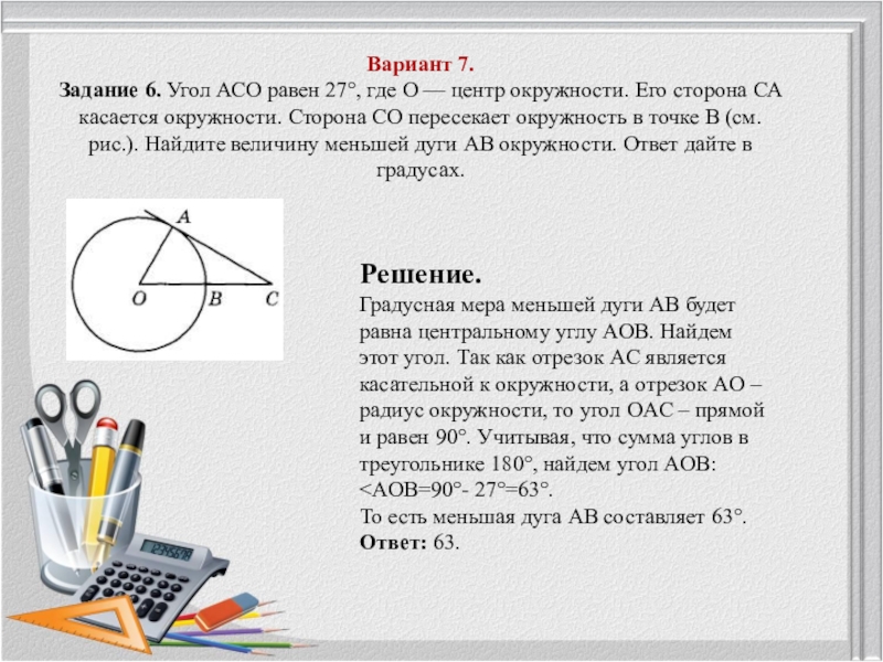 Углы отмеченные на рисунке одной дугой равны найдите угол а ответ дайте в градусах решение