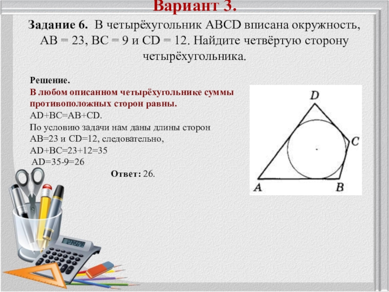 На рисунке 124 точка о центр вписанной окружности ав