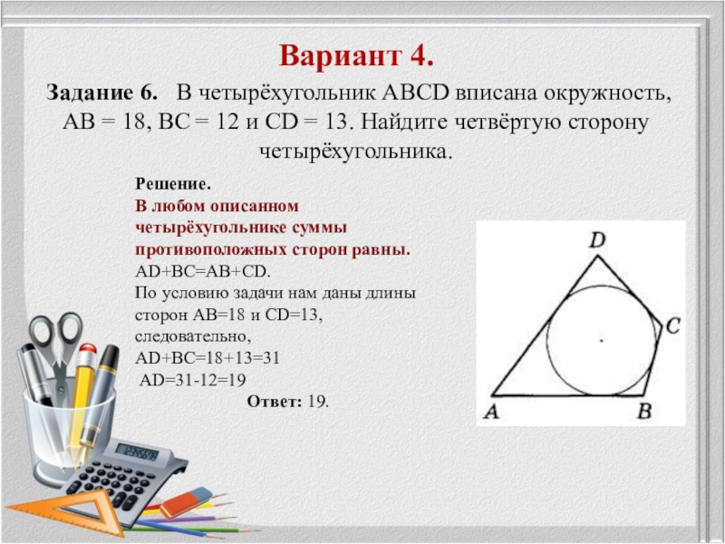 Вписанная окружность решение задач 8 класс презентация