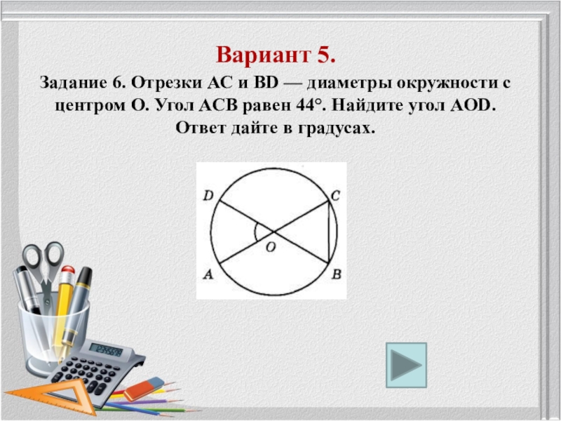 Решите задачу по данным рисунка окружность