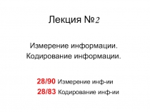Лекция № 2