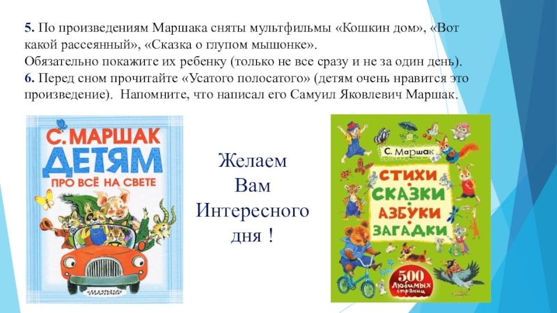 Пьесы маршака читать полностью. Задания по произведениям Маршака. Задания по творчеству Маршака. Пьесы Маршака.