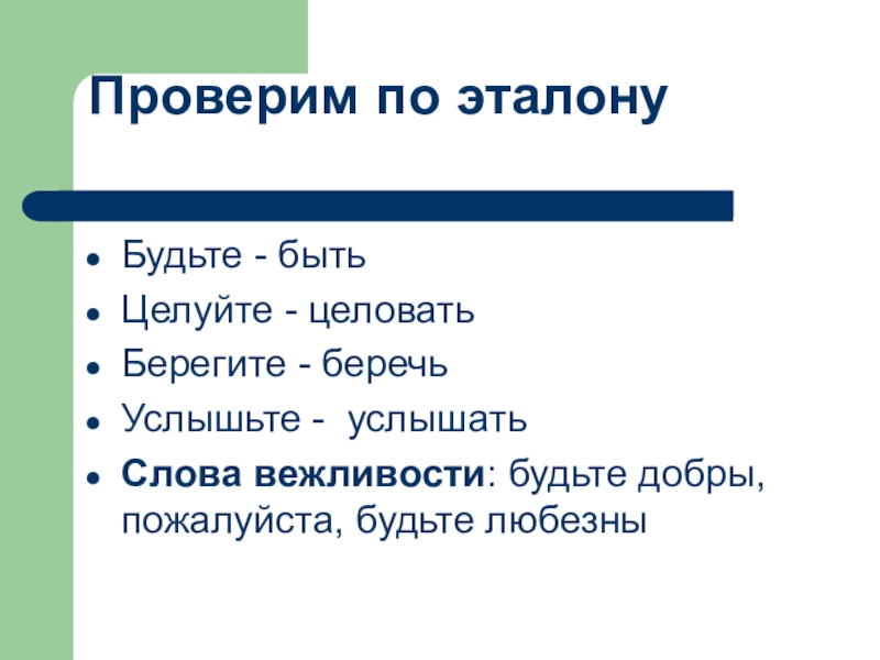 Как правильно услышишь или услышешь