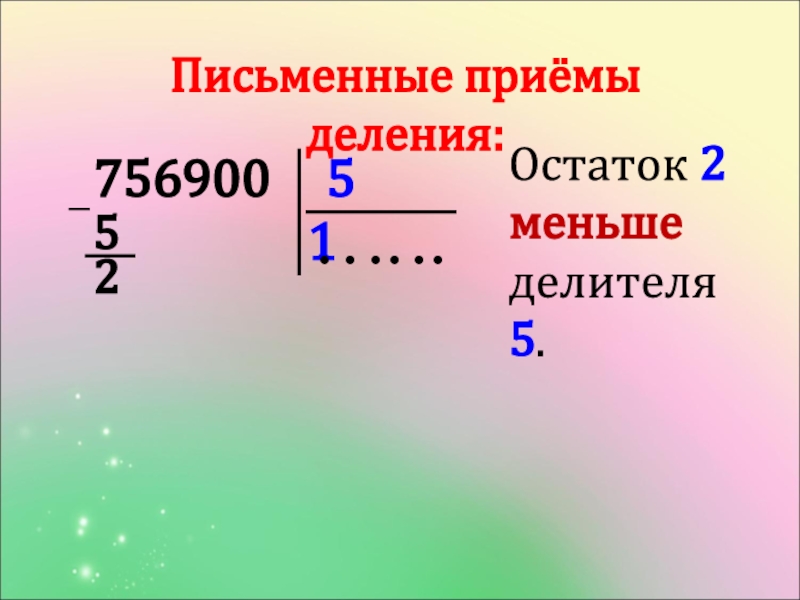 Деление на однозначное число 4 класс презентация школа россии