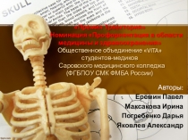 Премия Траектория Номинация Профориентация в области медицины и