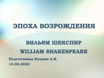ЭПОХА ВОЗРОЖДЕНИЯ