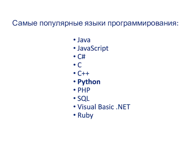 Оператор ввода в python. Слова в программировании. Имена переменных в Python. Языки программирования на букву п. Язык программирования питон все операторы ввода и вывода.