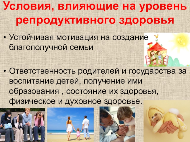 Репродуктивное здоровье и национальная безопасность россии