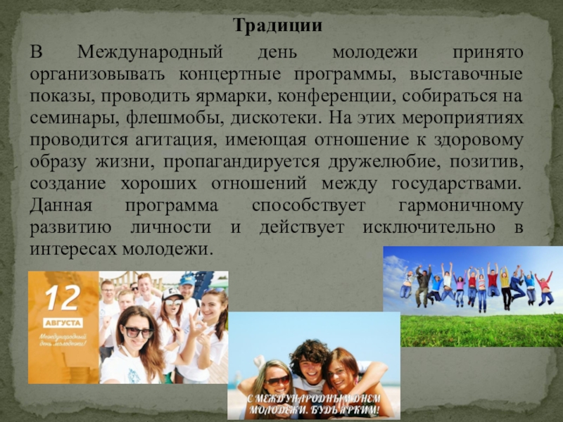 Молодежь доклад. День молодежи презентация. В августе Международный день молодежи. 12 Августа Международный день молодежи презентации. 10 Ноября Международный день молодежи.