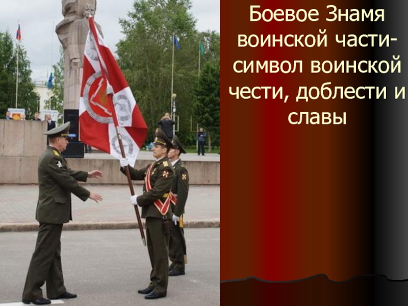 Боевое Знамя Воинской Части Реферат
