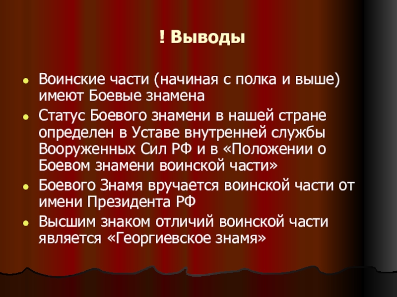 Презентация на тему символы воинской части