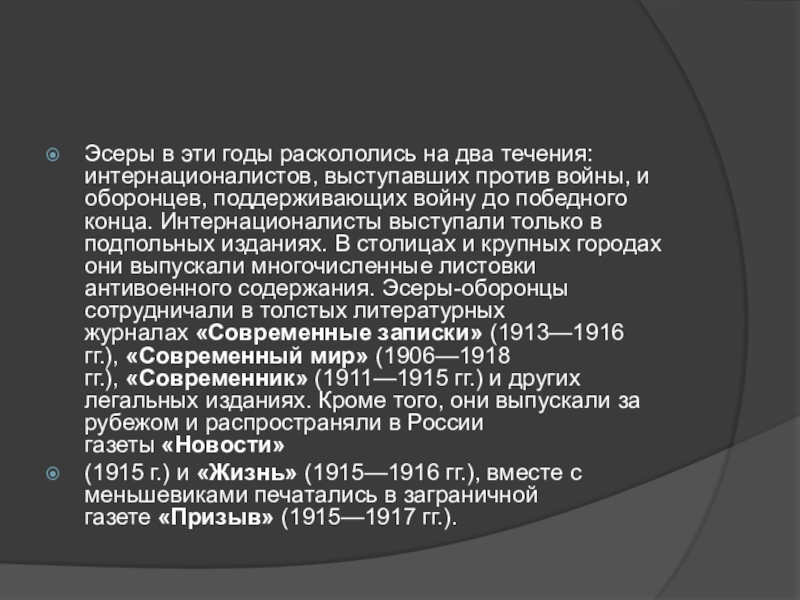 Оборонцы. Политические партии и война оборонцы интернационалисты и пораженцы. Оборонцы и интернационалисты. Пораженцы оборонцы интернационалисты политические партии. Оборонцы центристы пораженцы.