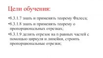 Цели обучения: