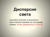Дисперсия света