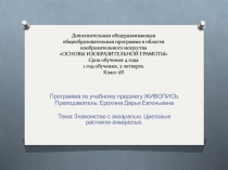 Дополнительная общеразвивающая общеобразовательная программа в области