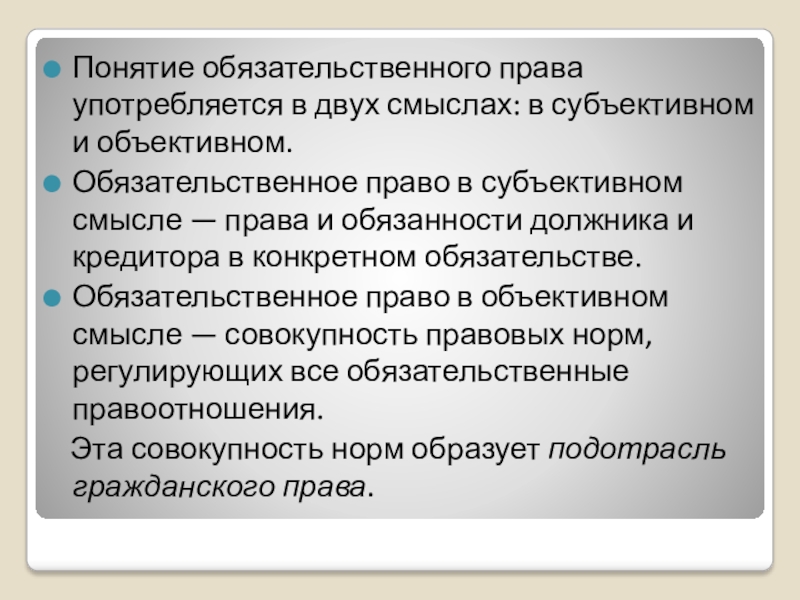 Объективное и субъективное право. Право в объективном смысле означает. Право в объективном смысле означает. Гражданское право в объективном смысле. Право в объективном смысле означает.