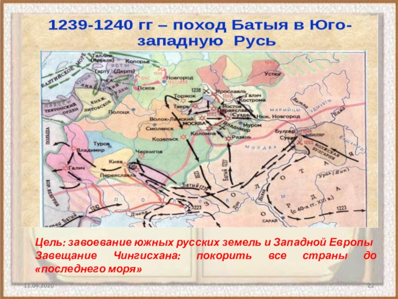 Походы хана батыя. Нашествие Батыя на Русь карта. Поход Батыя на Юго-западную Русь карта. Нашествие Батыя на Северо-восточную Русь карта. Походы Батыя на Русь 1240.