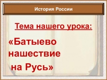Тема нашего урока: