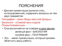 ПОЯСНЕНИЯ