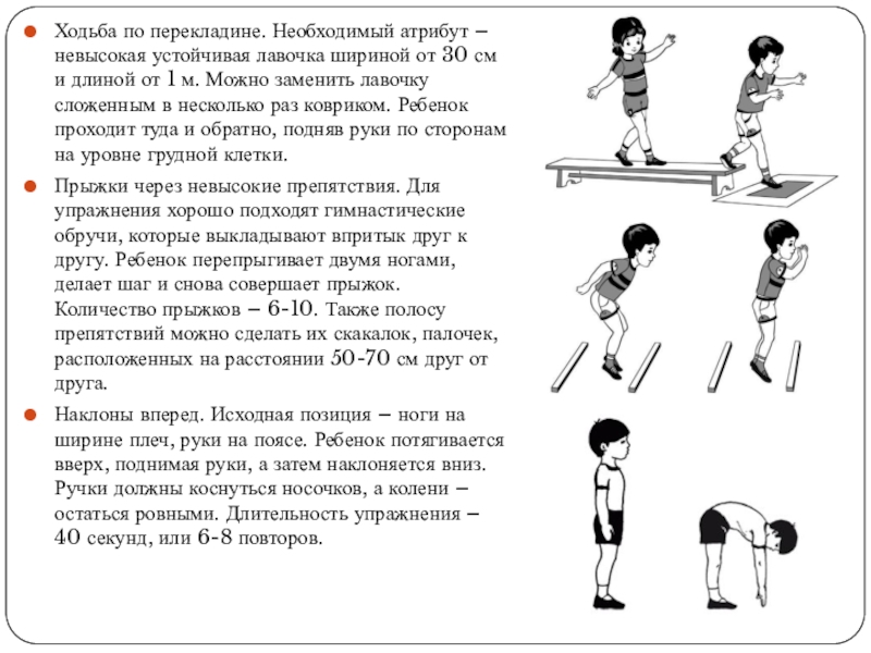 Упражнения на скамейке для детей