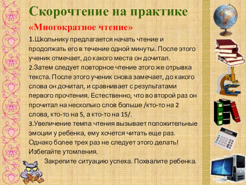 Начало чтения. Многократное чтение произведений. Тексты для многократного чтения. Скорочтение презентация. Многократное чтение произведений дошкольников.