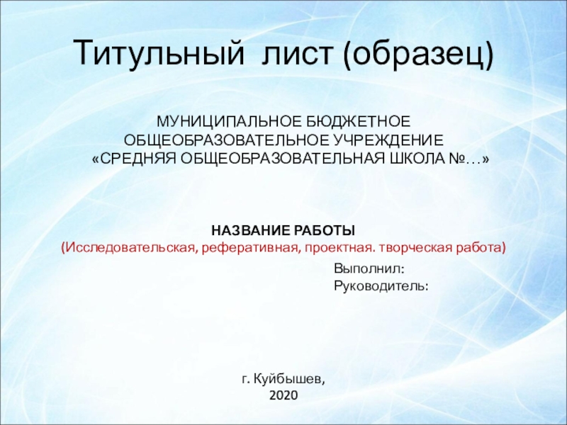 Титульник исследовательской работы образец