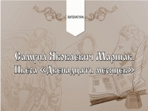 Литература 5 класс 07.04.2020