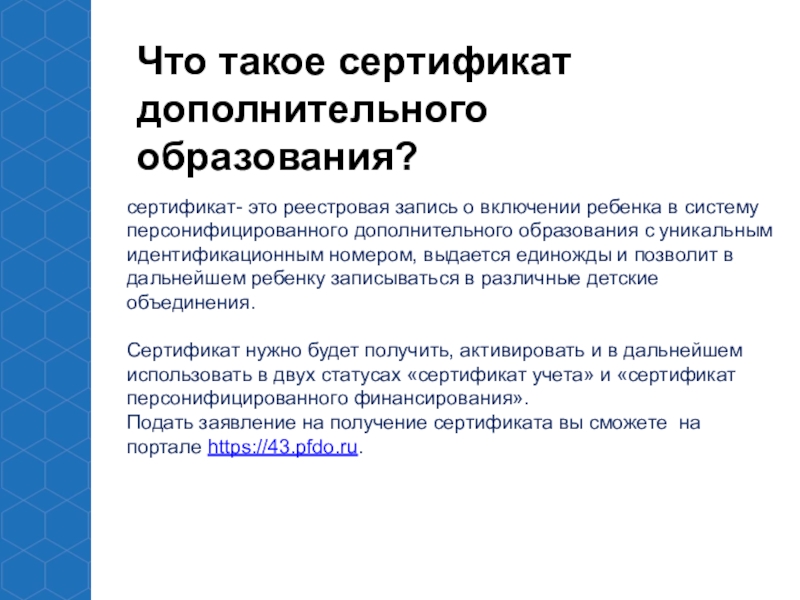 Дополнительной записи. Реестровая запись дополнительные образование. Реестровая запись это. Реестровый номер дополнительного образования. Персонифицированного статуса сотрудников.