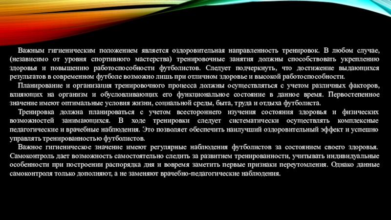 Гигиеническое обеспечение занятий борьбой боксом тяжелой атлетикой презентация